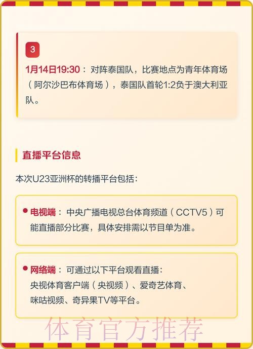 2026年U23亚洲杯直播全程观看指南